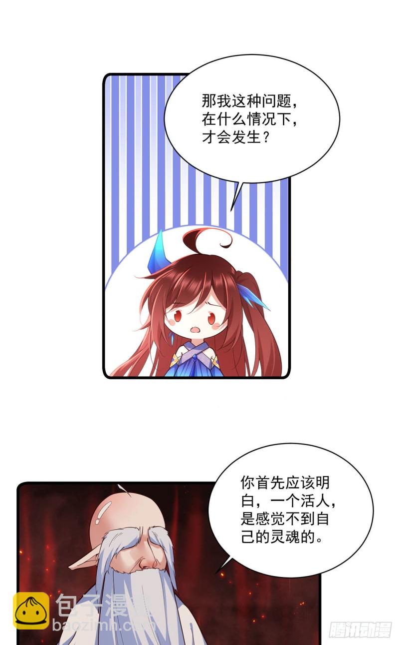 🍟萌师在上 第320话 死亡的真相 第17页