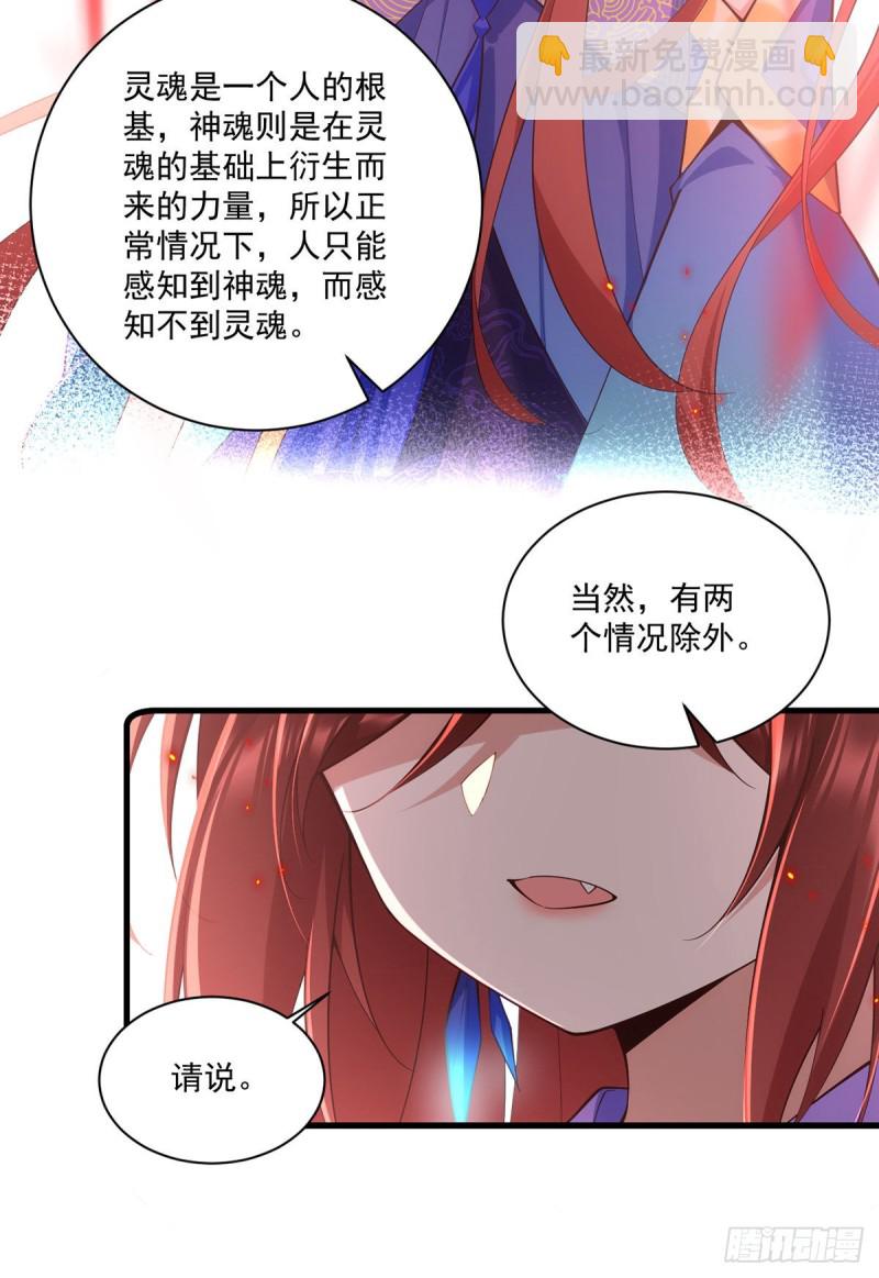 🍟萌师在上 第320话 死亡的真相 第19页