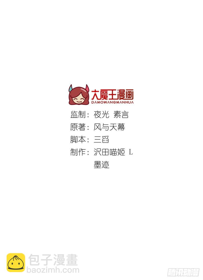 🍟萌师在上 第320话 死亡的真相 第2页