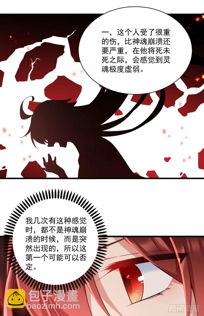 🍟萌师在上 第320话 死亡的真相 第20页
