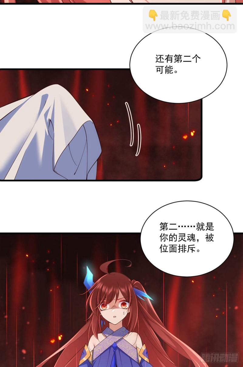 🍟萌师在上 第320话 死亡的真相 第21页
