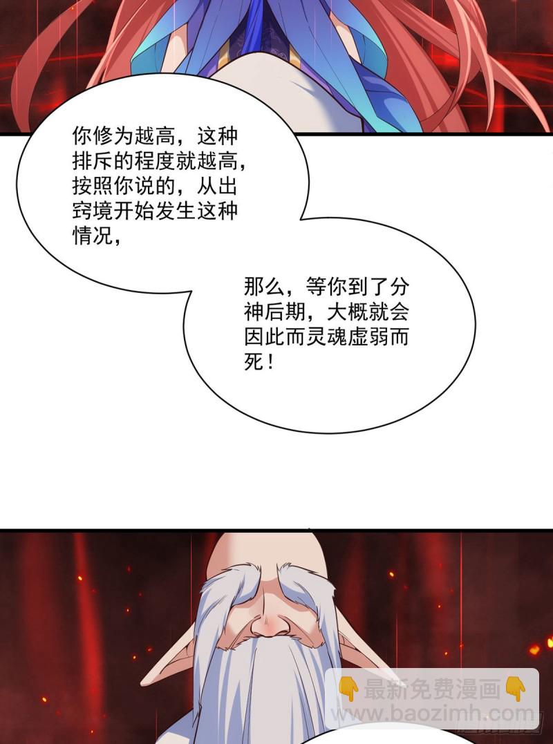 🍟萌师在上 第320话 死亡的真相 第22页