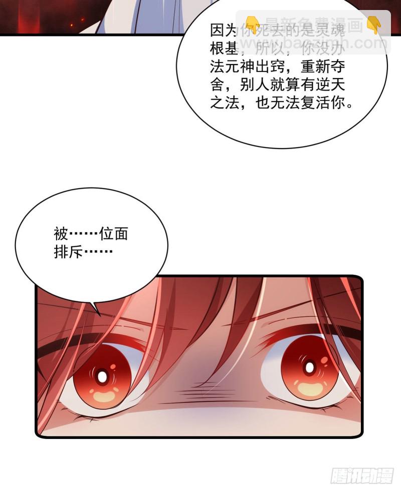 🍟萌师在上 第320话 死亡的真相 第23页