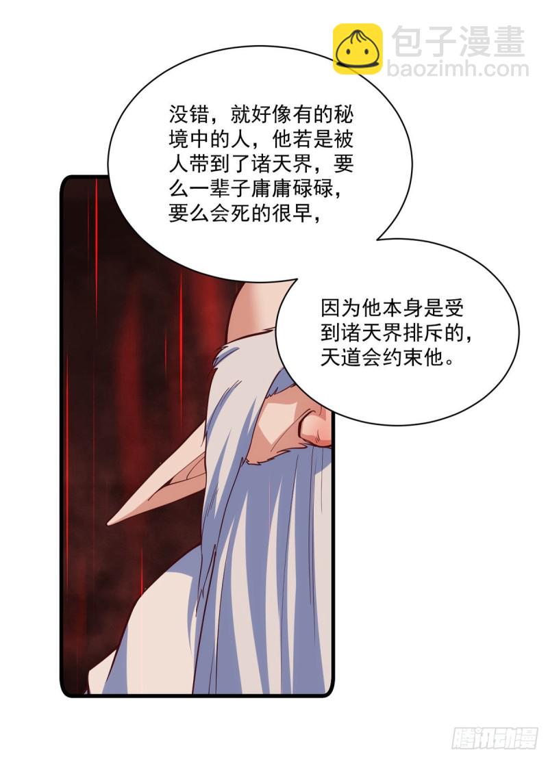 🍟萌师在上 第320话 死亡的真相 第24页