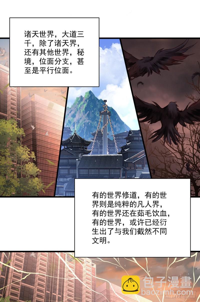 🍟萌师在上 第320话 死亡的真相 第25页