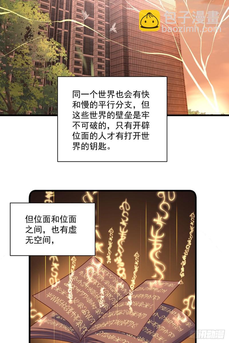 🍟萌师在上 第320话 死亡的真相 第26页