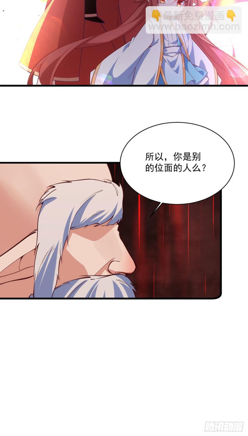 🍟萌师在上 第320话 死亡的真相 第28页