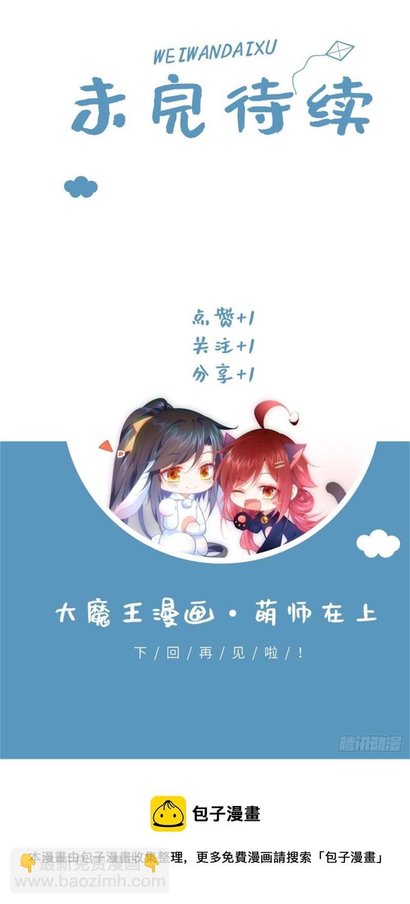 🍟萌师在上 第320话 死亡的真相 第29页