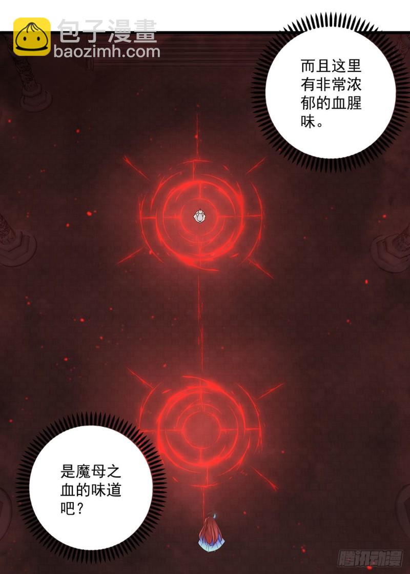 🍟萌师在上 第320话 死亡的真相 第5页