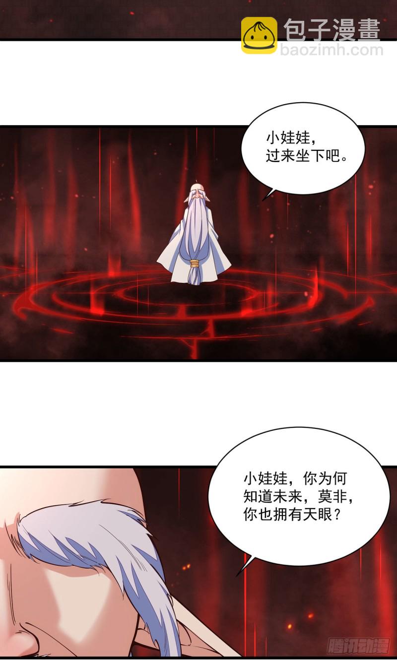 🍟萌师在上 第320话 死亡的真相 第6页