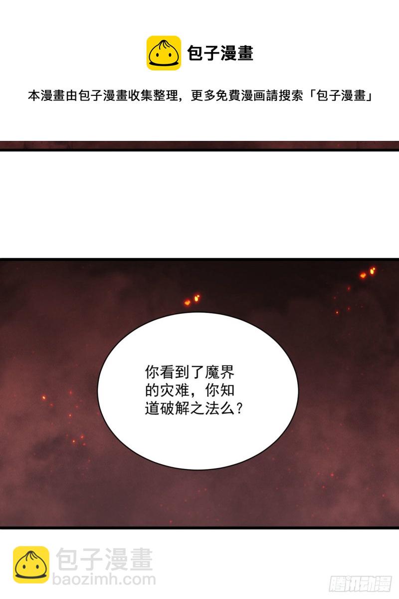 🍟萌师在上 第320话 死亡的真相 第9页