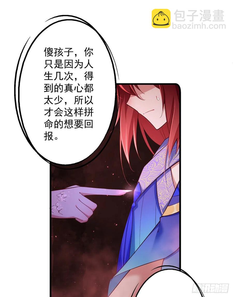 🍟萌师在上 第322话 与魔母的约定 第12页