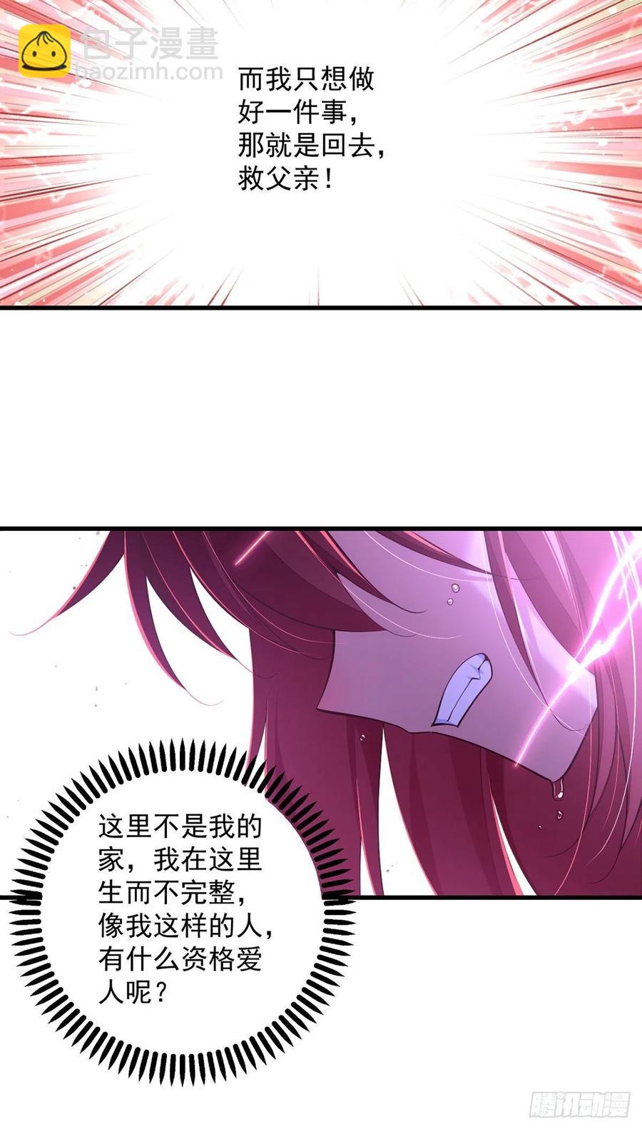 🍟萌师在上 第322话 与魔母的约定 第16页