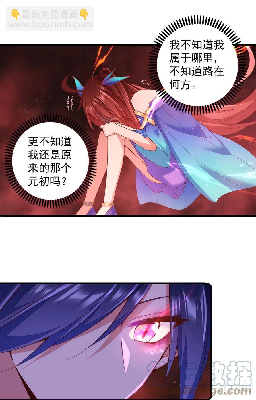 🍟萌师在上 第322话 与魔母的约定 第17页