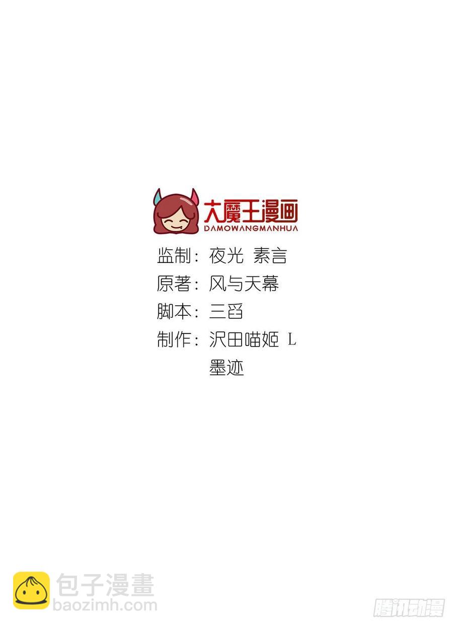 🍟萌师在上 第322话 与魔母的约定 第2页