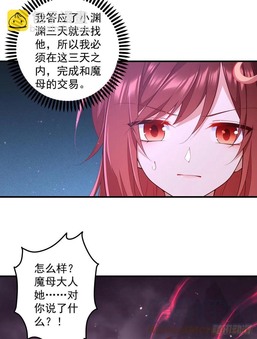 🍟萌师在上 第322话 与魔母的约定 第21页