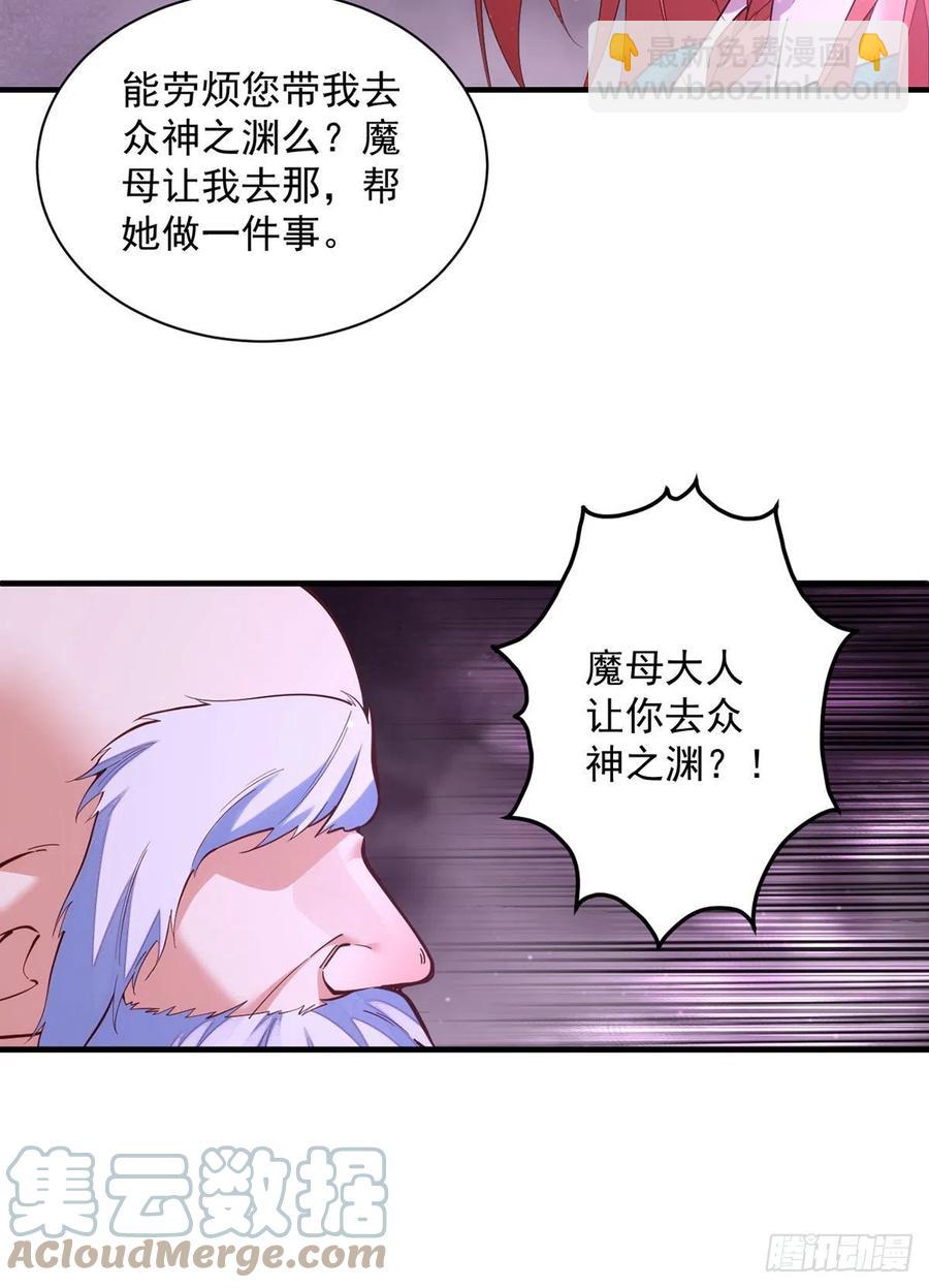 🍟萌师在上 第322话 与魔母的约定 第23页
