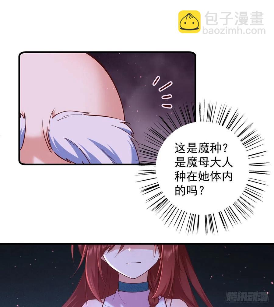 🍟萌师在上 第322话 与魔母的约定 第24页