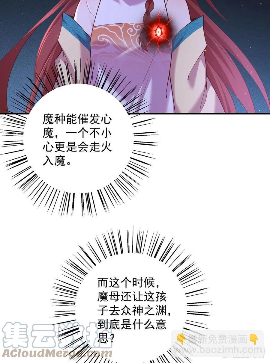 🍟萌师在上 第322话 与魔母的约定 第25页
