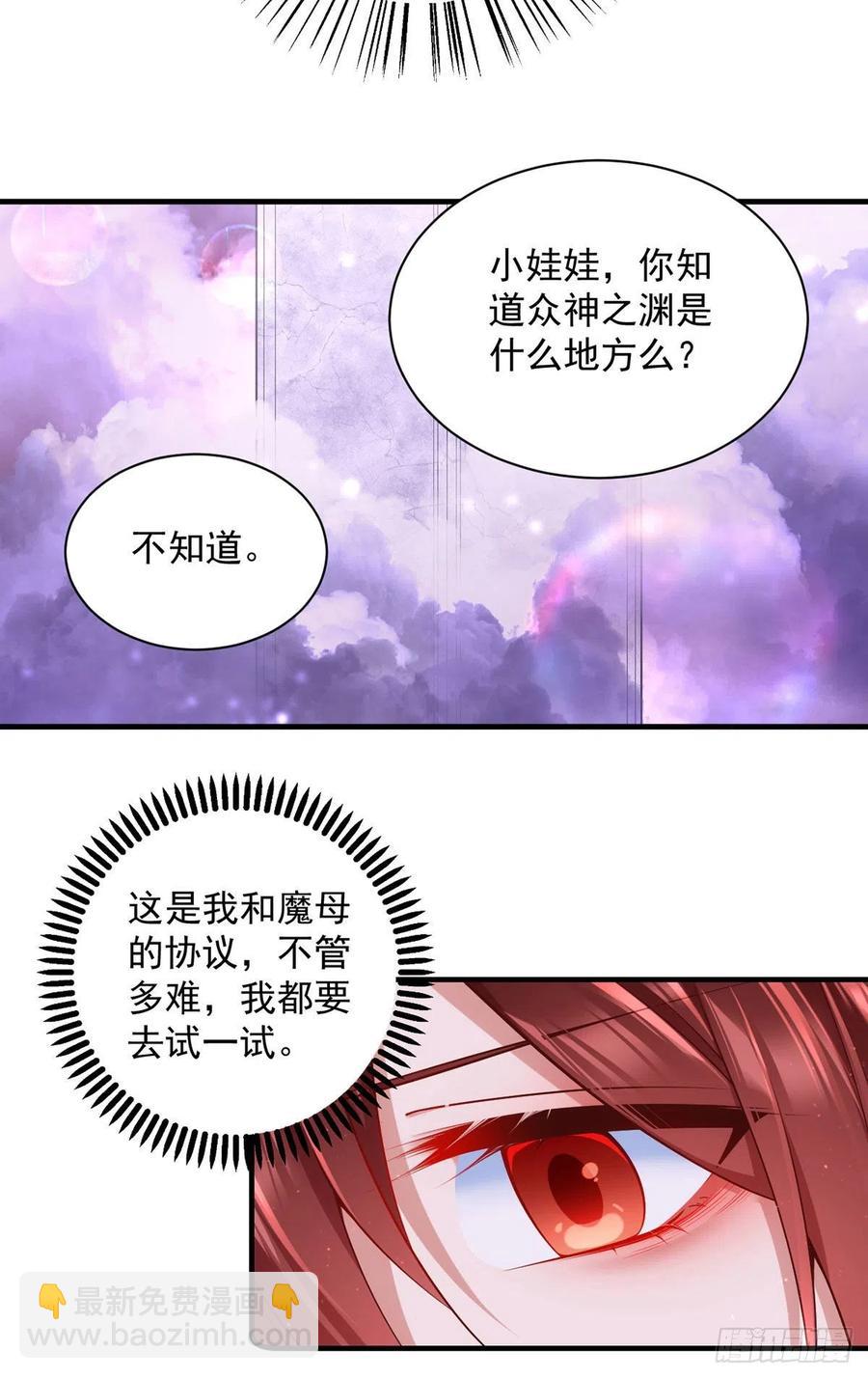 🍟萌师在上 第322话 与魔母的约定 第26页