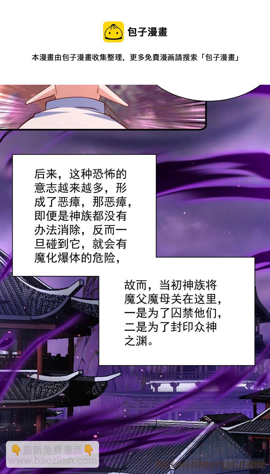 🍟萌师在上 第322话 与魔母的约定 第29页