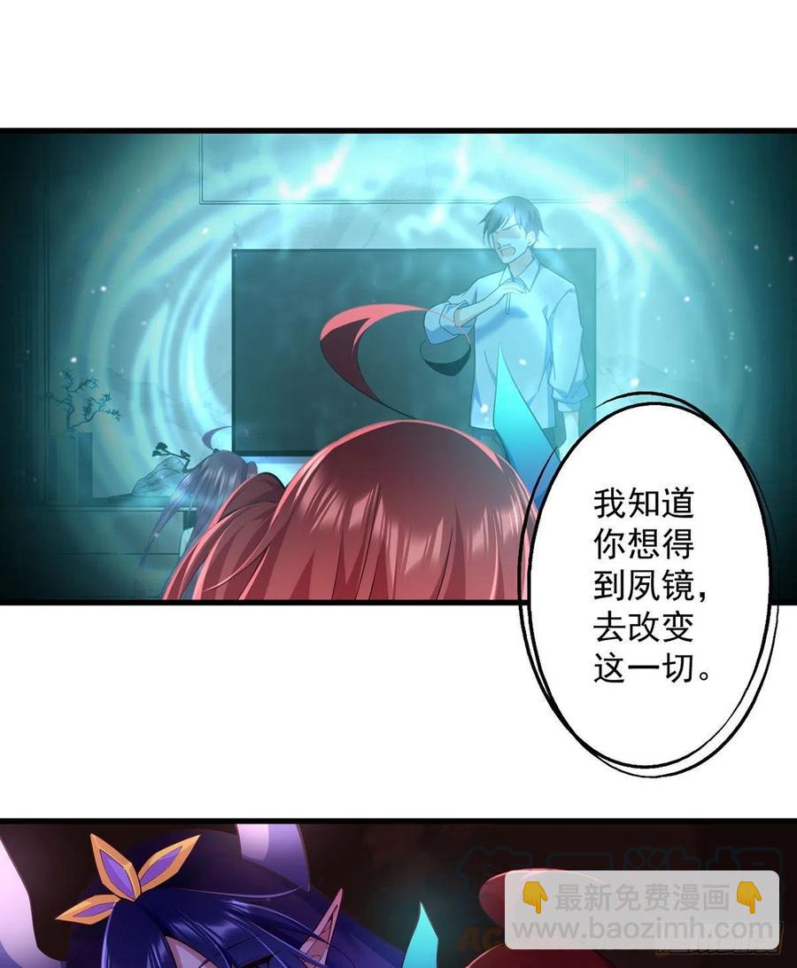 🍟萌师在上 第322话 与魔母的约定 第3页