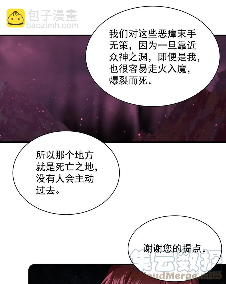 🍟萌师在上 第322话 与魔母的约定 第31页