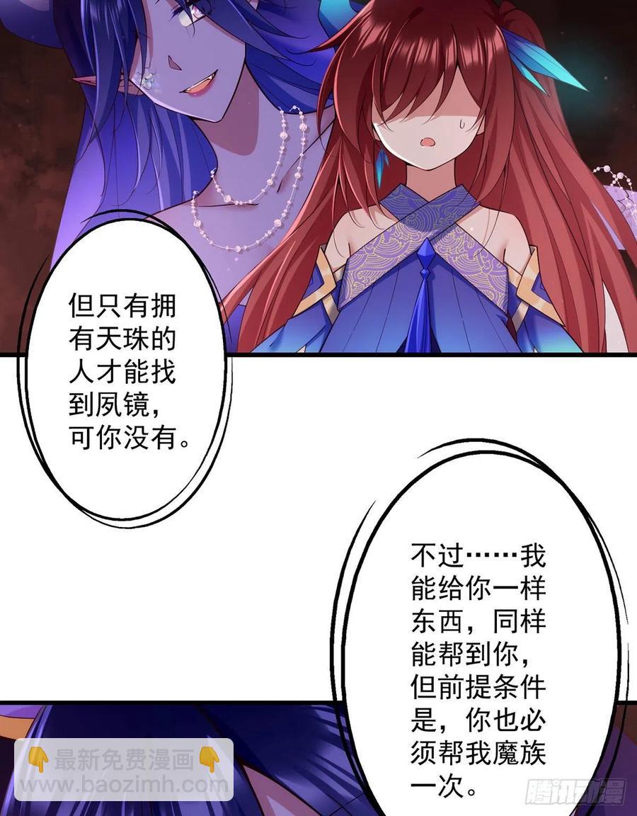 🍟萌师在上 第322话 与魔母的约定 第4页