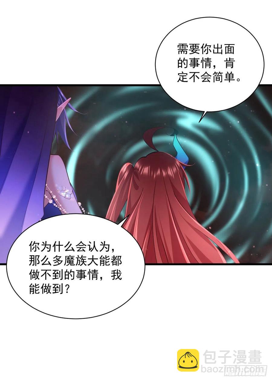 🍟萌师在上 第322话 与魔母的约定 第6页