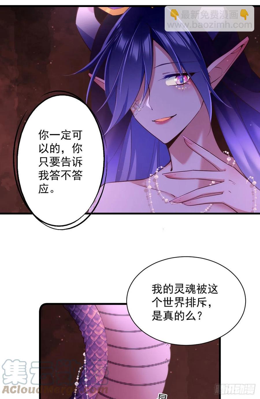 🍟萌师在上 第322话 与魔母的约定 第7页