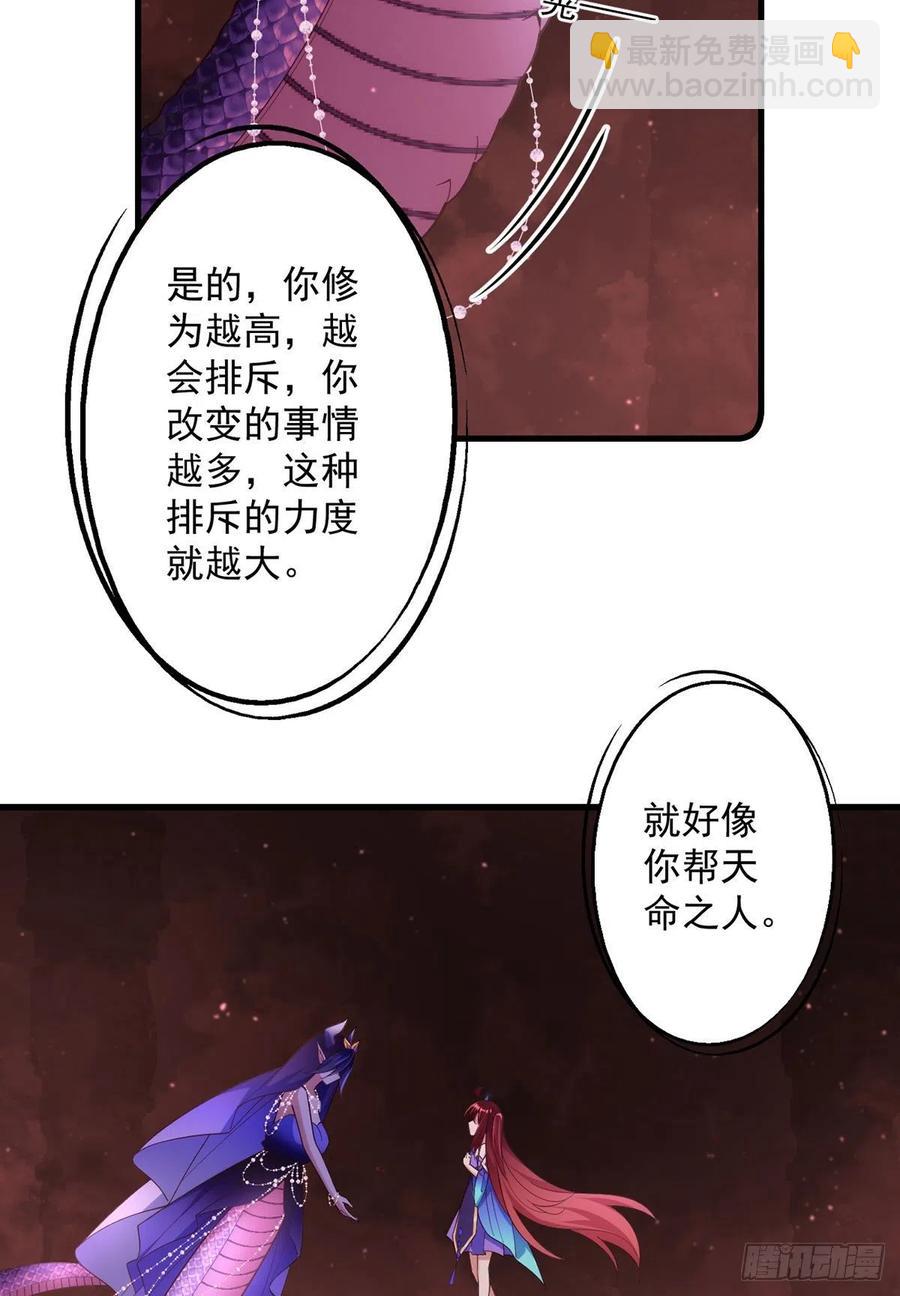 🍟萌师在上 第322话 与魔母的约定 第8页