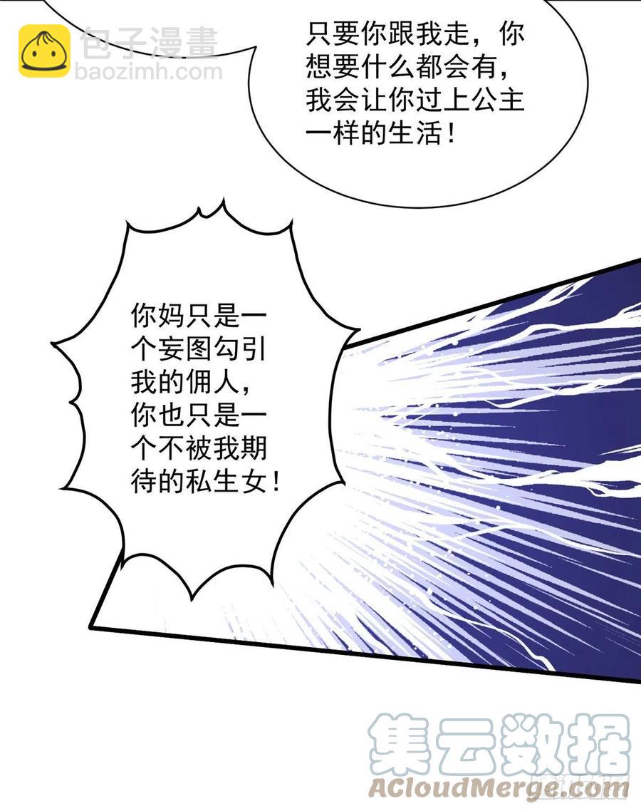 🍟萌师在上 第324话 记忆里的噩梦 第11页