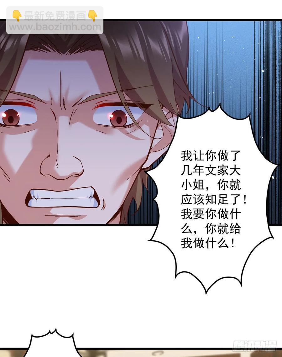 🍟萌师在上 第324话 记忆里的噩梦 第12页