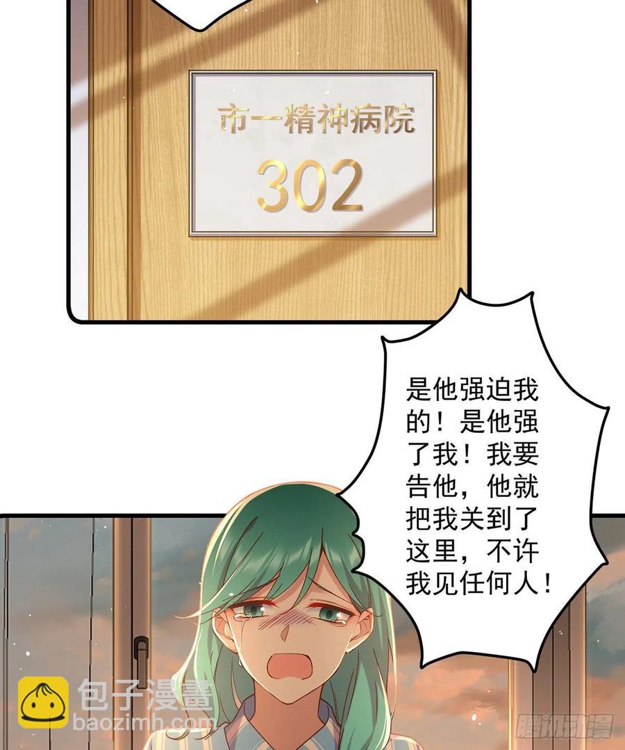 🍟萌师在上 第324话 记忆里的噩梦 第14页