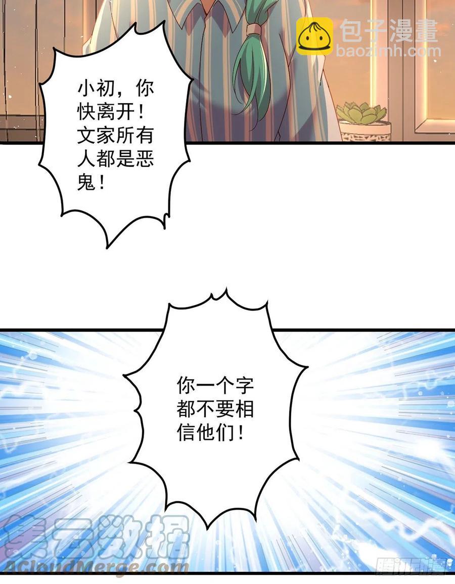 🍟萌师在上 第324话 记忆里的噩梦 第15页