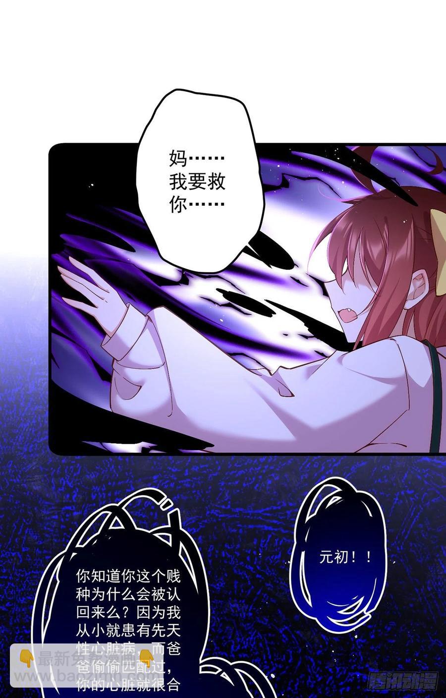 🍟萌师在上 第324话 记忆里的噩梦 第16页