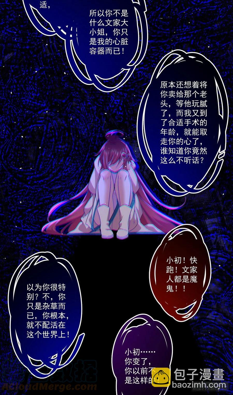 🍟萌师在上 第324话 记忆里的噩梦 第17页