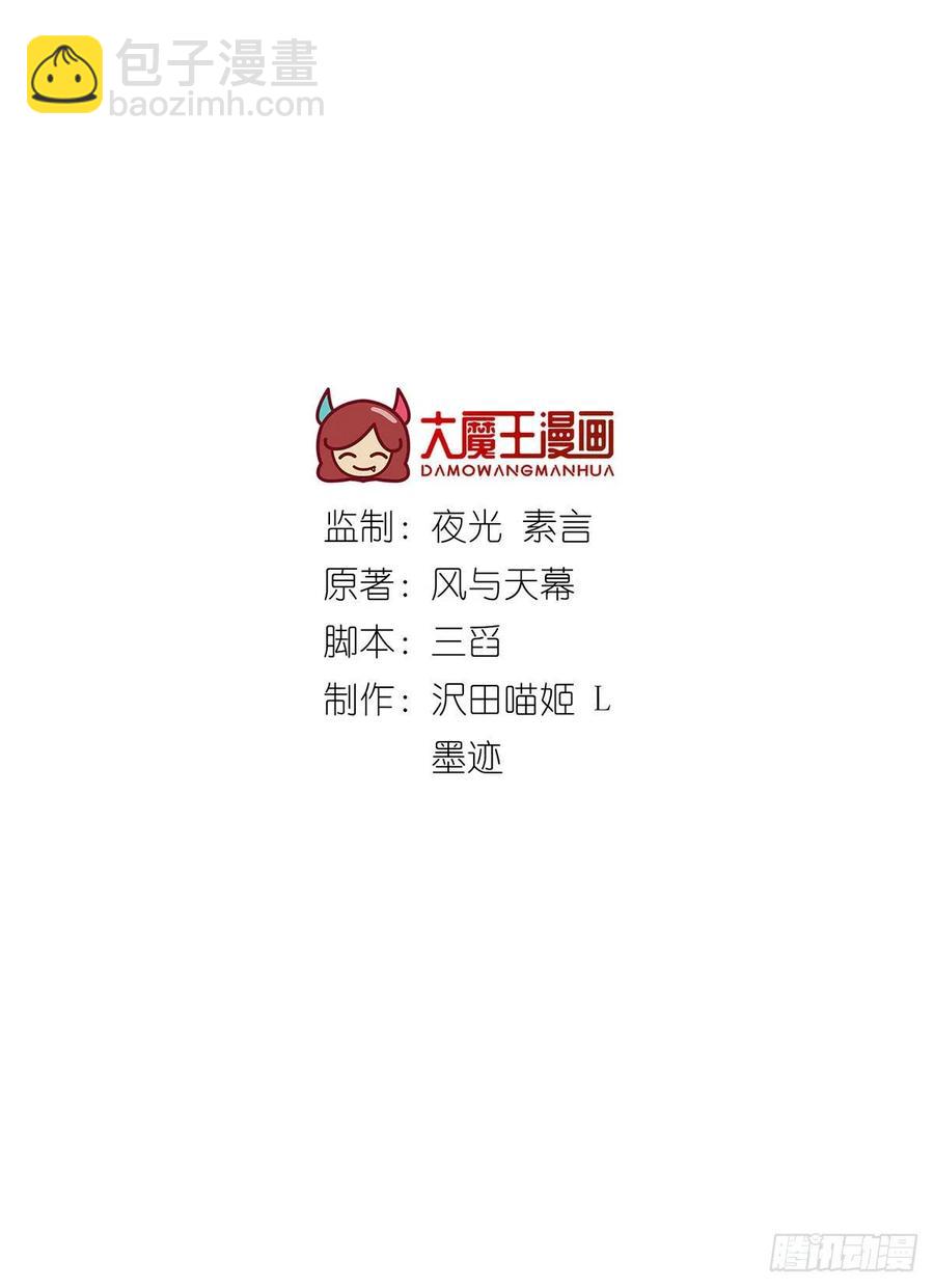 🍟萌师在上 第324话 记忆里的噩梦 第2页