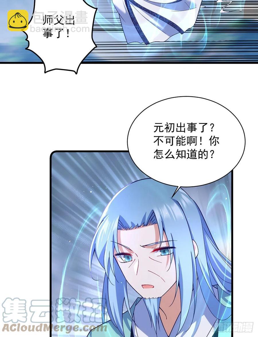 🍟萌师在上 第324话 记忆里的噩梦 第23页