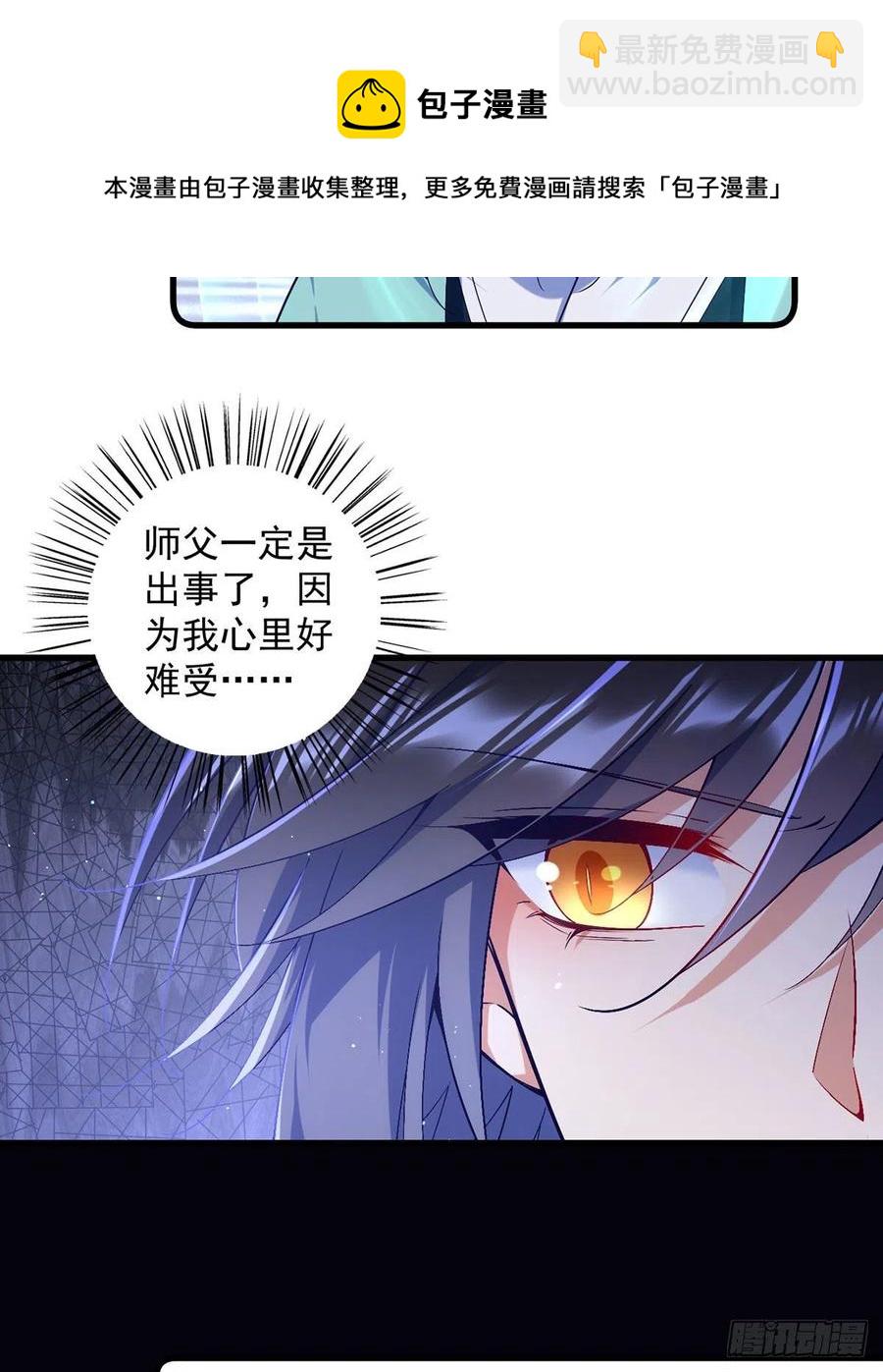 🍟萌师在上 第324话 记忆里的噩梦 第24页