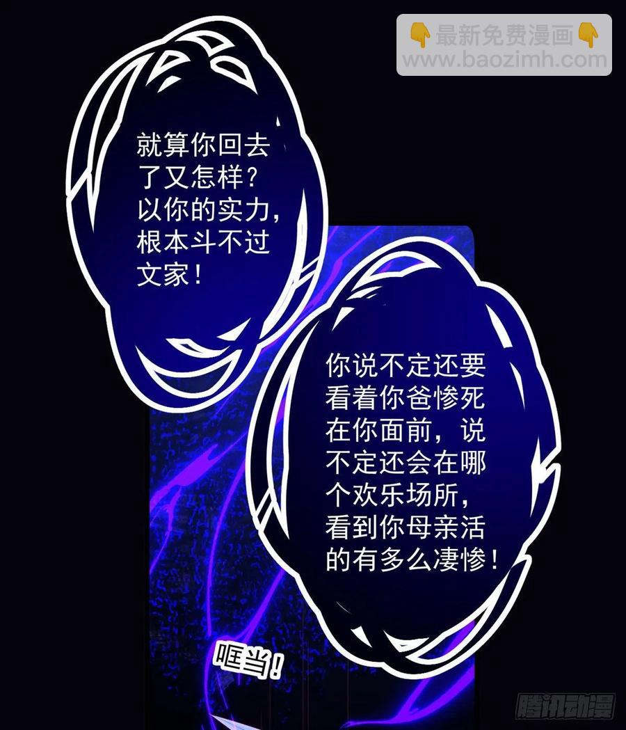 🍟萌师在上 第324话 记忆里的噩梦 第28页
