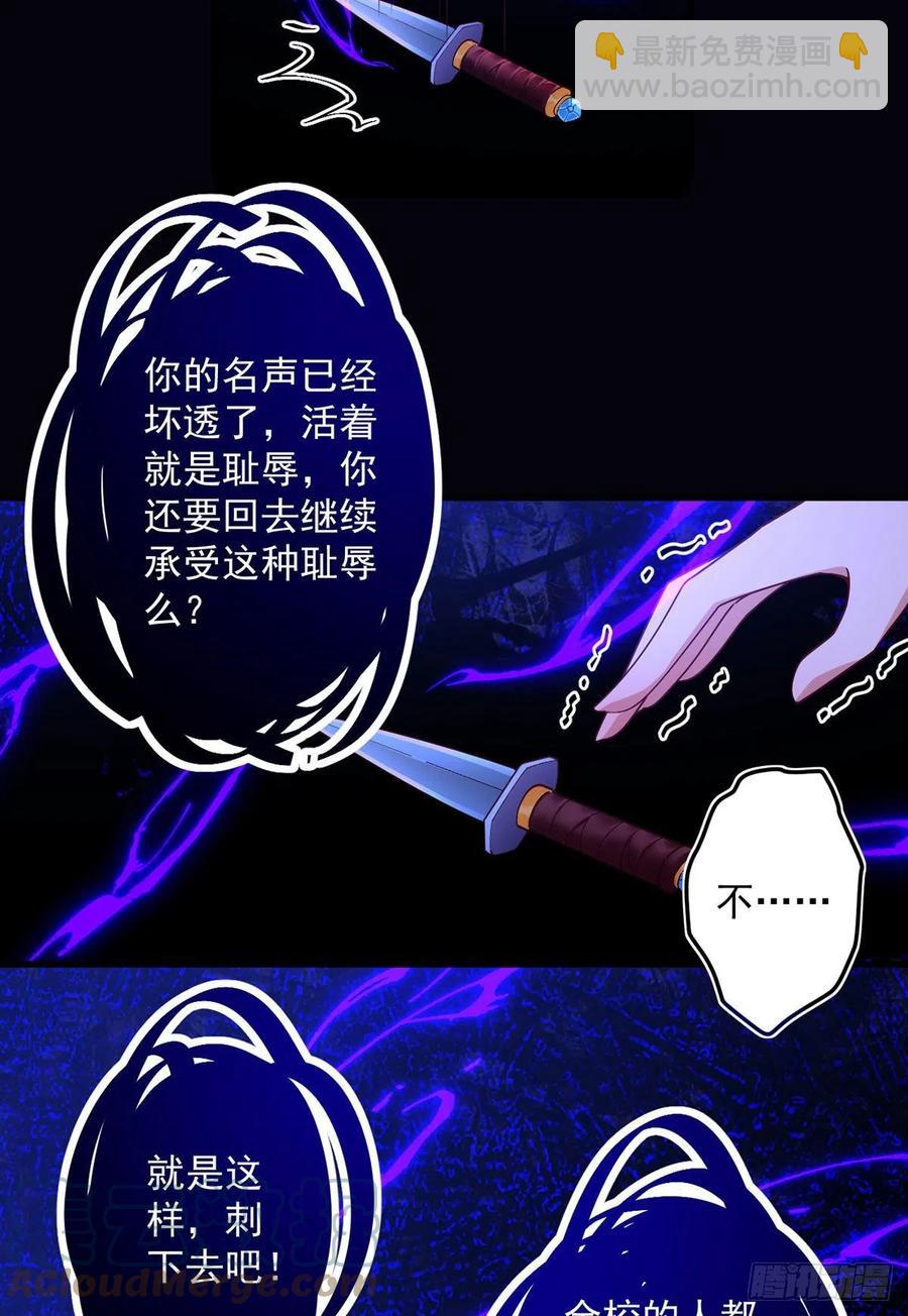 🍟萌师在上 第324话 记忆里的噩梦 第29页