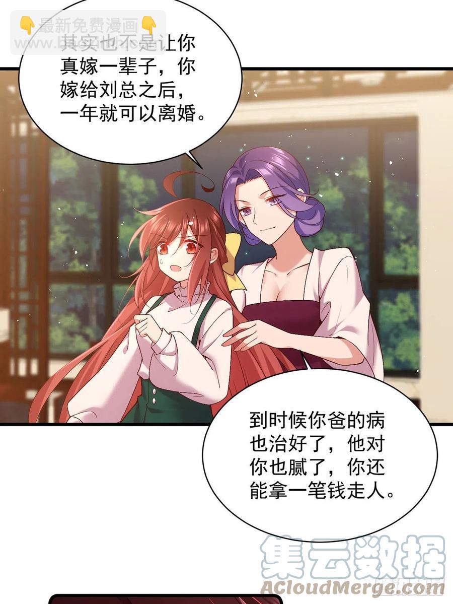 🍟萌师在上 第324话 记忆里的噩梦 第7页