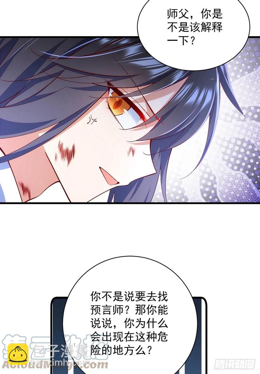 🍟萌师在上 第326话 并肩而战 第29页