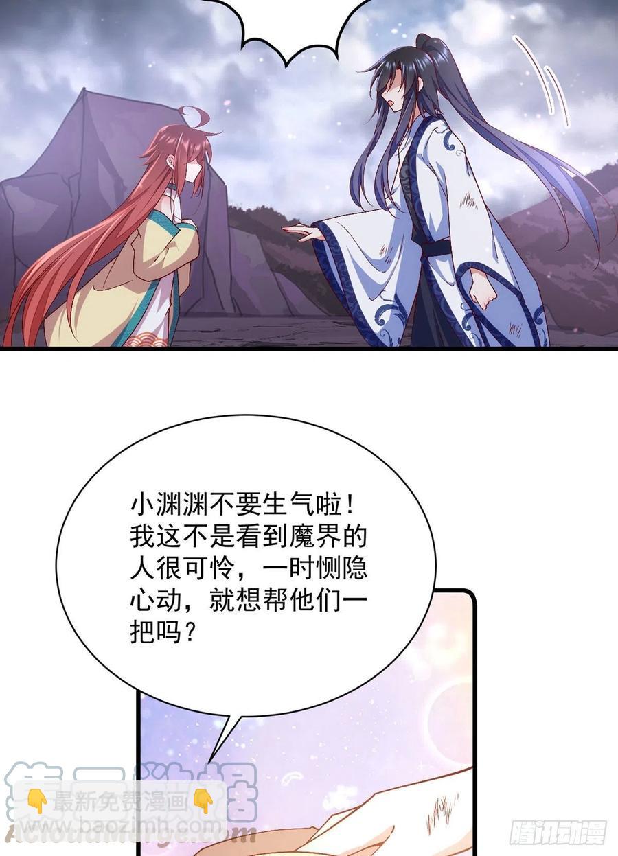 🍟萌师在上 第326话 并肩而战 第33页