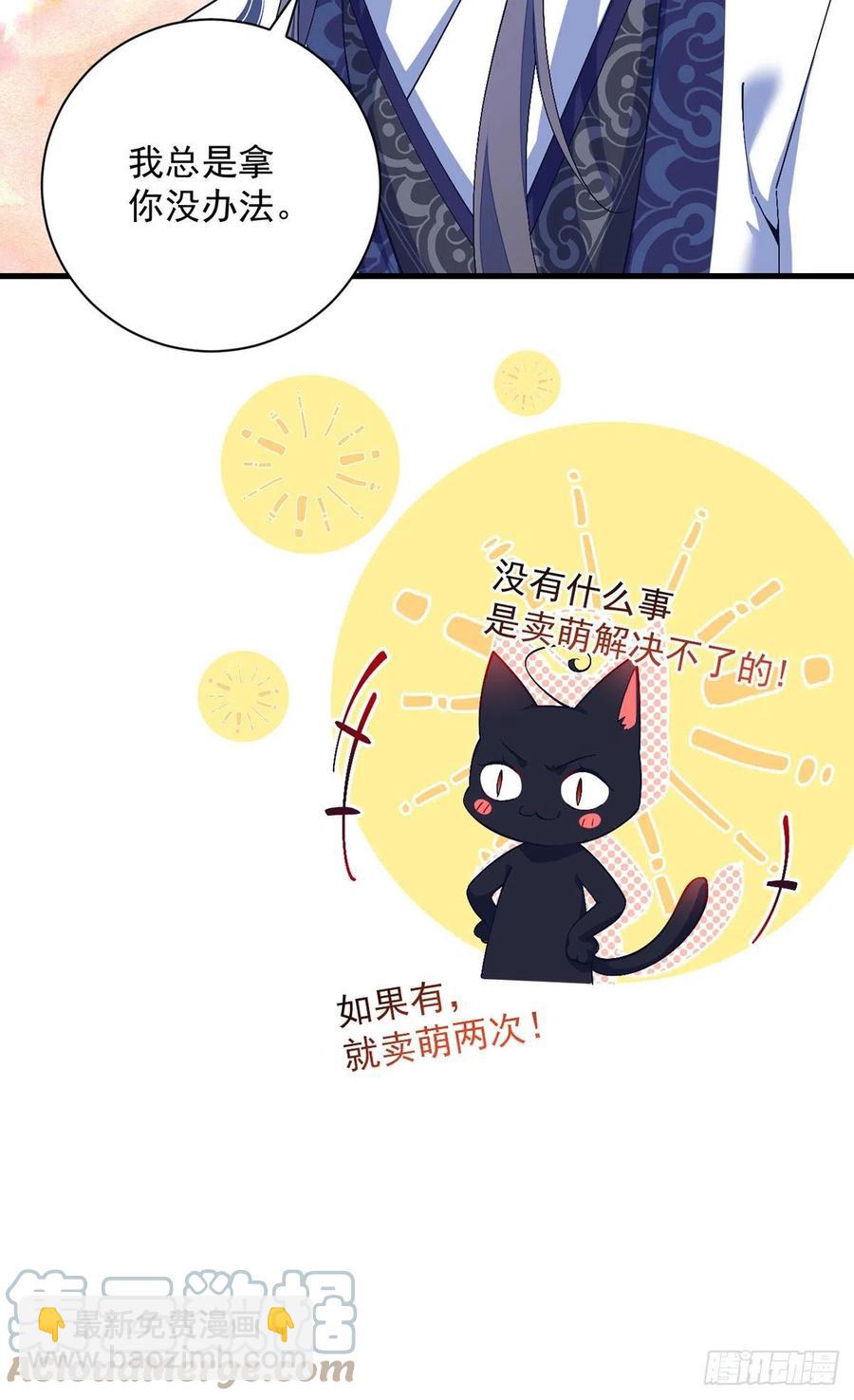 🍟萌师在上 第326话 并肩而战 第37页