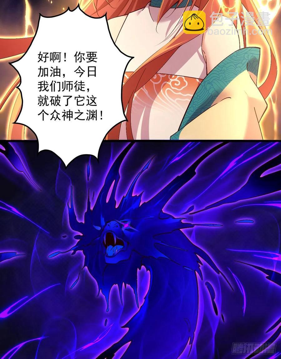 🍟萌师在上 第326话 并肩而战 第4页