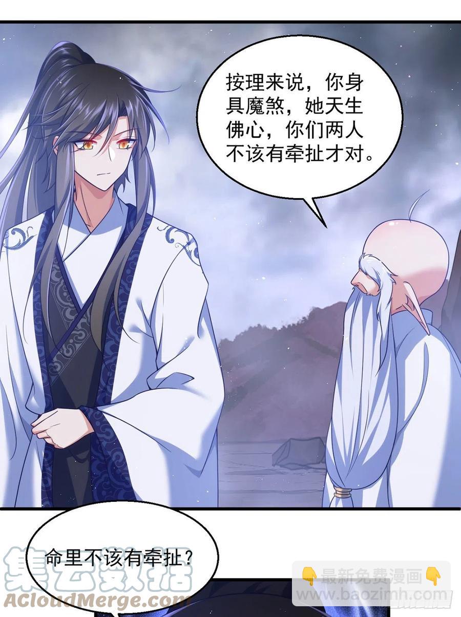 🍟萌师在上 第328话 魔煞本性 第11页