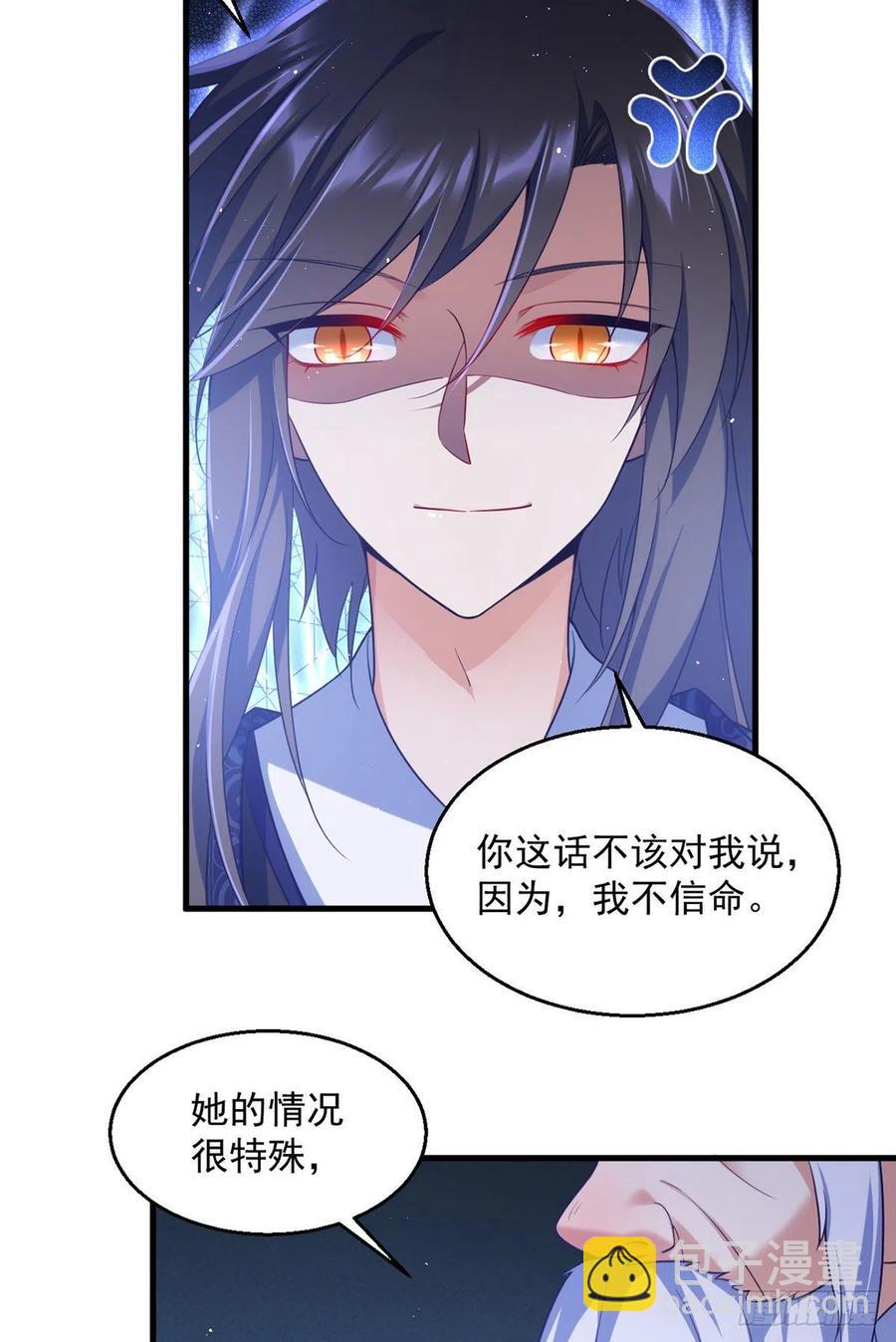 🍟萌师在上 第328话 魔煞本性 第12页