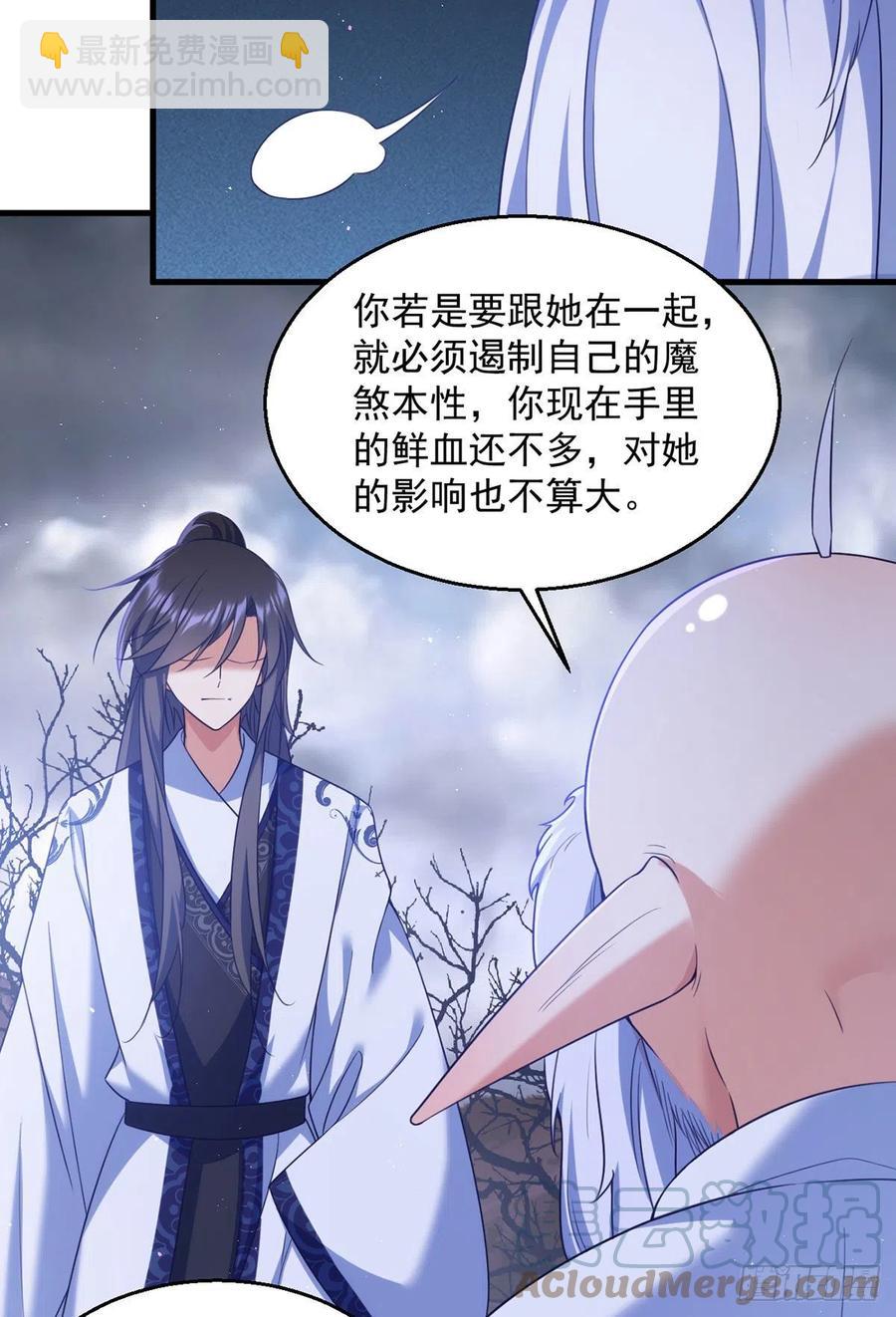 🍟萌师在上 第328话 魔煞本性 第13页